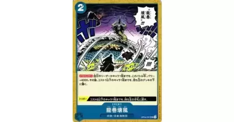 Dragon Twister Demolition Breath OP04-057 UC - One Piece Card Game  [Japanese Card] - Nipponrama Store