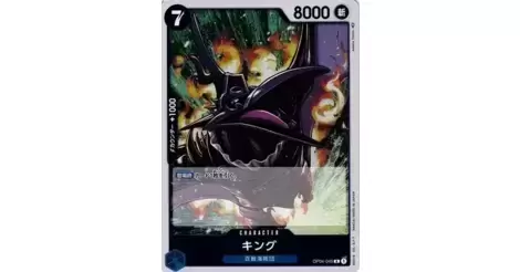 ONE PIECE CARD GAME OP04-045 R King
