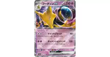 Pokemon Trading Card Game SV2a 065/165 RR Alakazam ex (Rank A)