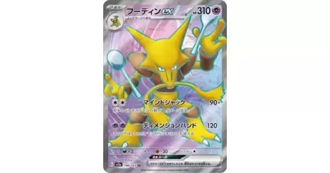 Pokemon Trading Card Game SV2a 190/165 SR Alakazam ex (Rank A)