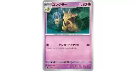 Kadabra (064/165), Busca de Cards