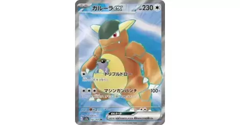 Kangaskhan EX - Sv2a - Pokémon Card 151 192/165