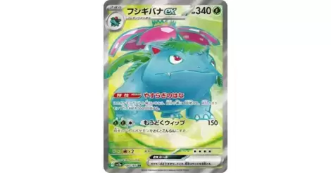 Venusaur EX - Sv2a - Pokémon Card 151 184/165