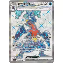 Garchomp EX
