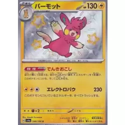 Carte Pokémon Shiny Treasure SV4A 055/190 : Pikachu
