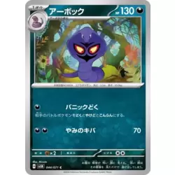 Arbok