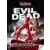 Evil Dead