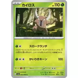 Pinsir