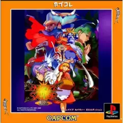 Darkstalkers Vampire Savior EX Edition  CHAP 4