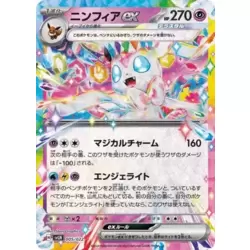 Sylveon EX