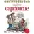 Capricorne : 21 Décembre - 19 Janvier