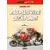 Moto Mania - Pas plus vite qu\'à fond !