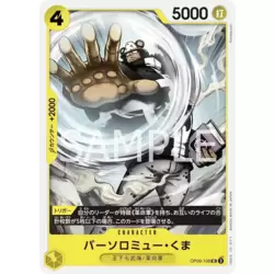 Bartholomew Kuma