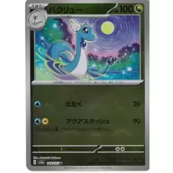 Dragonair Reverse