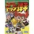 JAP - Japanese Mega Drive Games - Honoo no Toukyuuji: Dodge Danpei