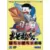 JAP - Japanese Mega Drive Games - Osomatsu-kun Hachamecha Gekijou