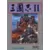 Romance of the Three Kingdoms II