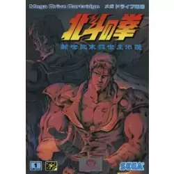 Hokuto no Ken: Shin Seikimatsu Kyuuseishu Densetsu