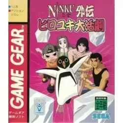 Ninku Gaiden: Hiroyuki Daikatsugeki