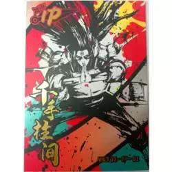 Hashirama Senju