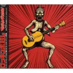 Rokkinpo Goroshi
