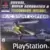 Jeux Playstation PS1 - Rc Stunt Copter