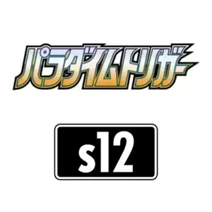 S12 - Paradigm Trigger