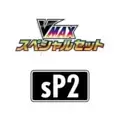 Morpeko VMAX SP2 003/004