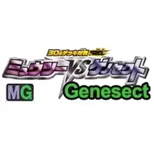 MG - Mewtwo Vs Genesect: Genesect