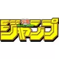 Weekly Shōnen Jump N°30