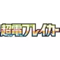Pikachu ex 033/106