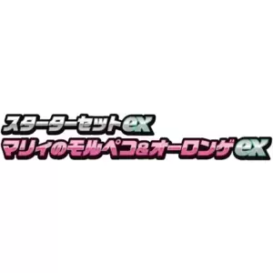 Sv0M Ex Starter Set Marnie's Morpeko & Grimmsnarl EX